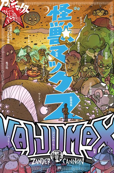 KAIJUMAX DELUXE EDITION HC BOOK 3 (MR)