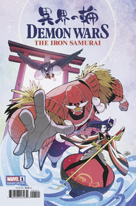 DEMON WARS: THE IRON SAMURAI 1 GURIHIRU VARIANT