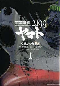 STAR BLAZERS TP VOL 01 SPACE BATTLESHIP YAMATO 2199 (MAR1903