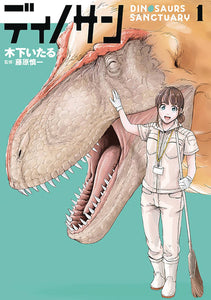 DINOSAUR SANCTUARY GN VOL 01 (C: 0-1-1)